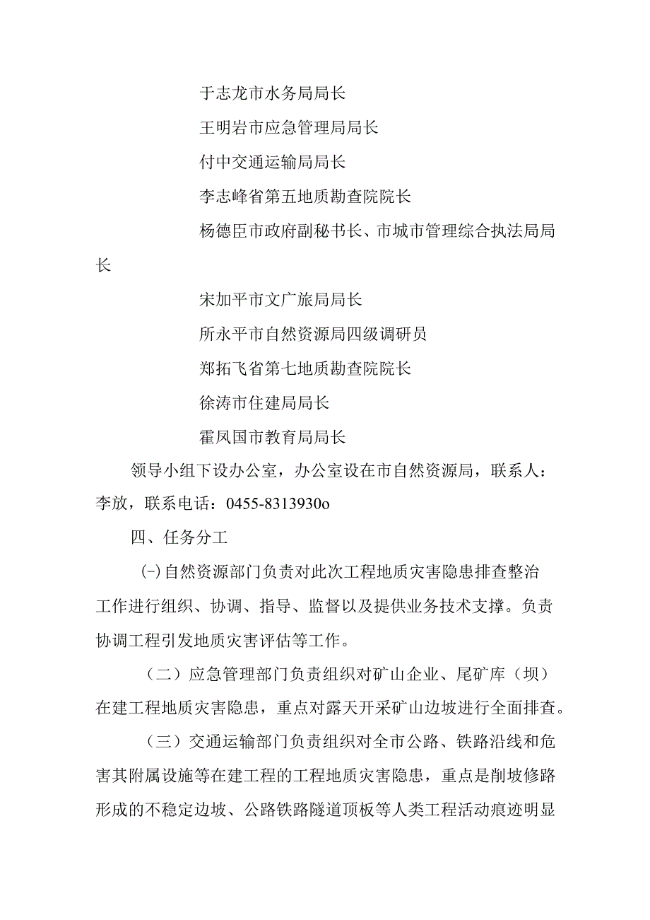 2023年工程活动引发地质灾害排查整治工作方案.docx_第3页