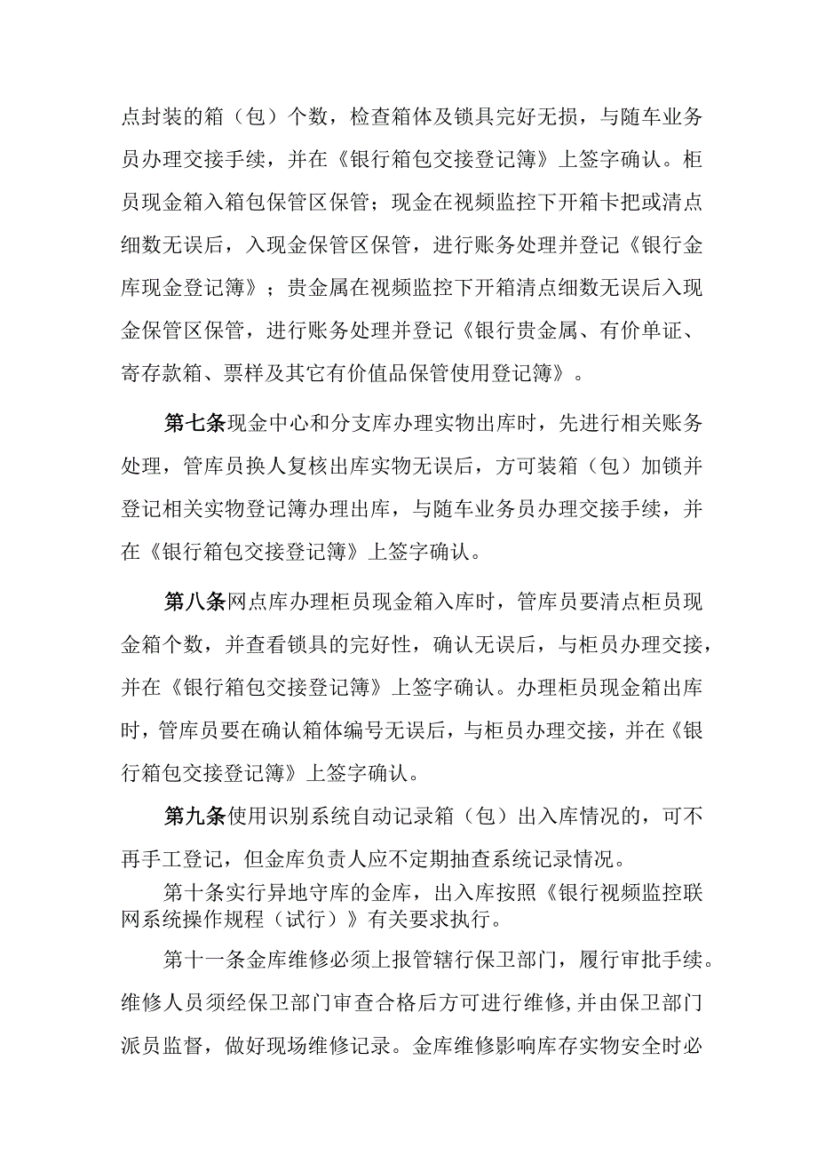 银行金库出入库管理规定.docx_第2页