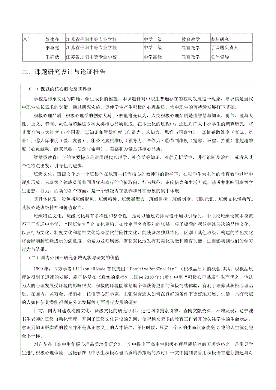 镇江市教育科学规划课题申报、评审书.docx_第3页