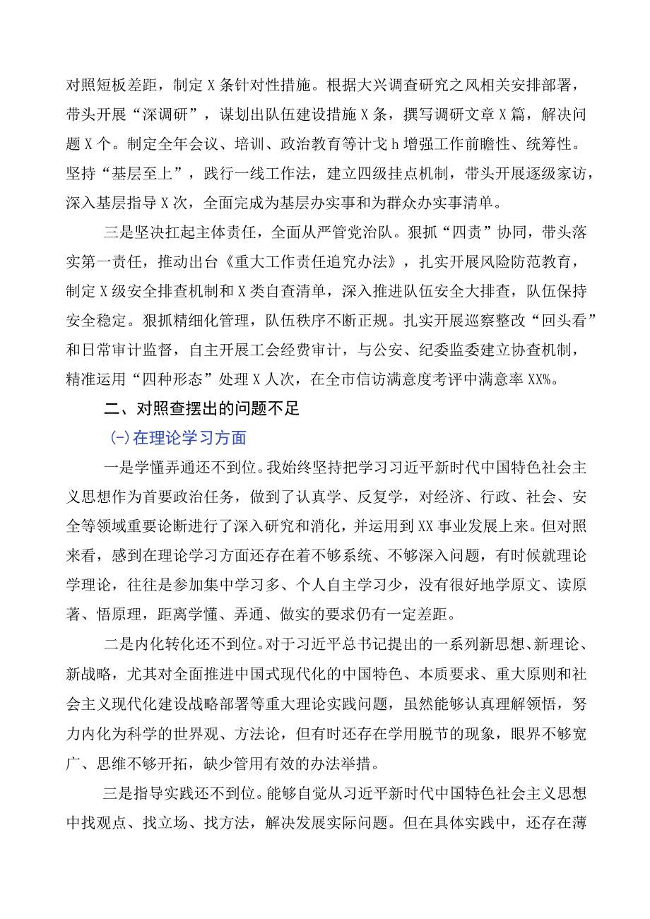 2023年学习贯彻主题教育对照检查发言提纲10篇汇编.docx_第2页