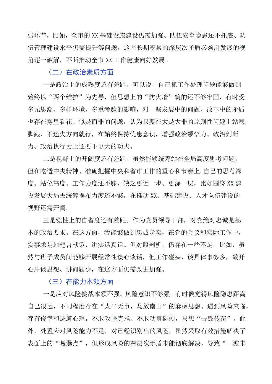 2023年学习贯彻主题教育对照检查发言提纲10篇汇编.docx_第3页