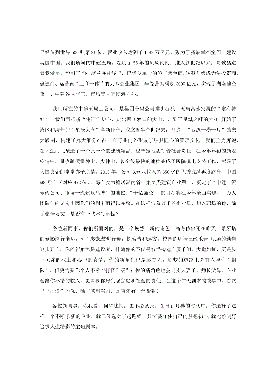 （3篇）有关于在青马工程开班仪式上的讲话.docx_第2页