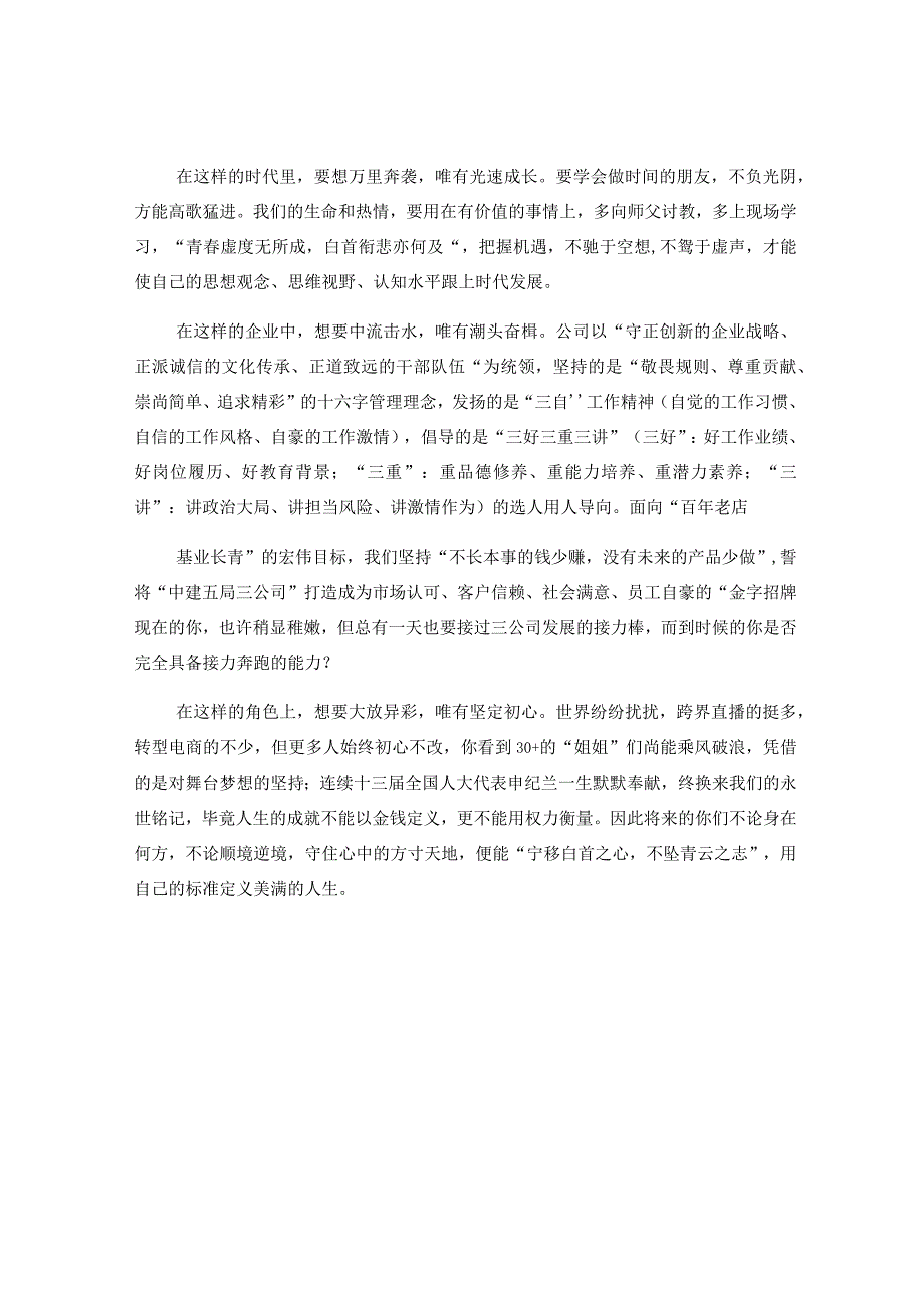 （3篇）有关于在青马工程开班仪式上的讲话.docx_第3页