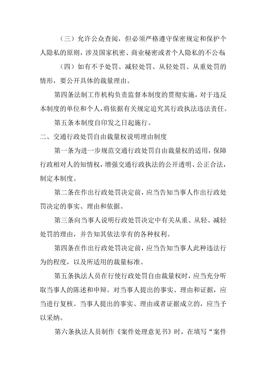 高州市交通运输局规范交通行政处罚自由裁量权七项配套制度.docx_第2页