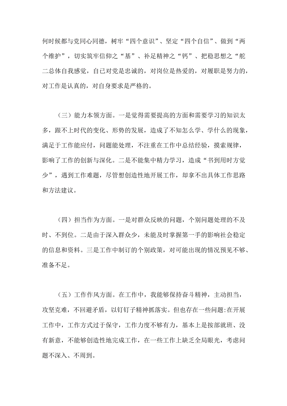 2023年主题教育在理论学习、担当作为、工作作风、廉洁自律等“六个方面”问题查摆剖析材料与“学思想强党性重实践建新功”六个方面对照检.docx_第2页