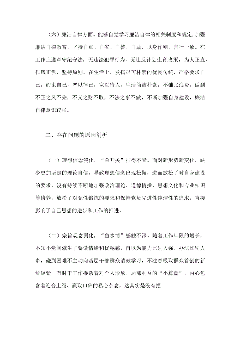 2023年主题教育在理论学习、担当作为、工作作风、廉洁自律等“六个方面”问题查摆剖析材料与“学思想强党性重实践建新功”六个方面对照检.docx_第3页