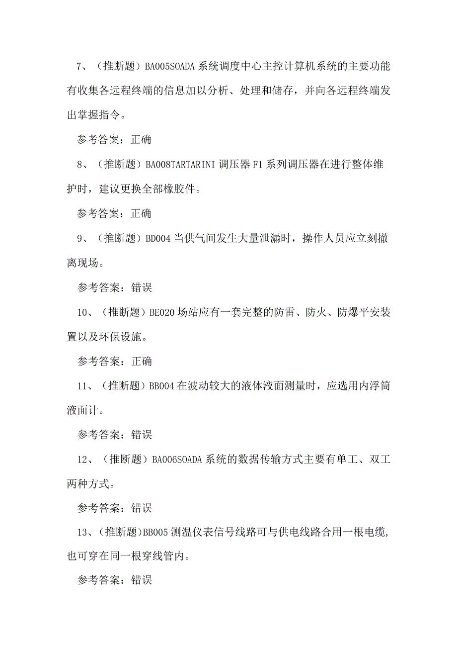 2023年云南省输气电工作业技能知识练习题.docx_第2页