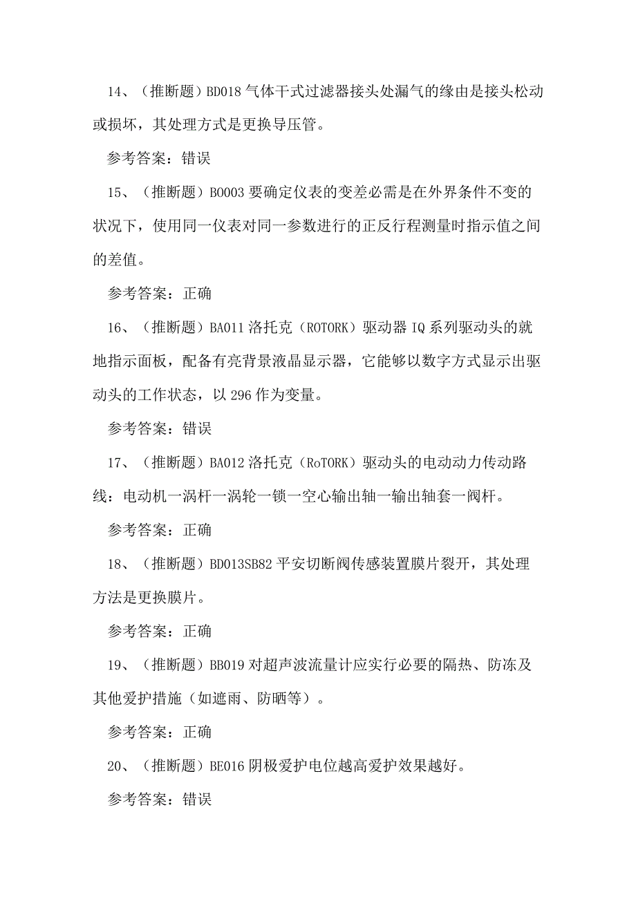 2023年云南省输气电工作业技能知识练习题.docx_第3页