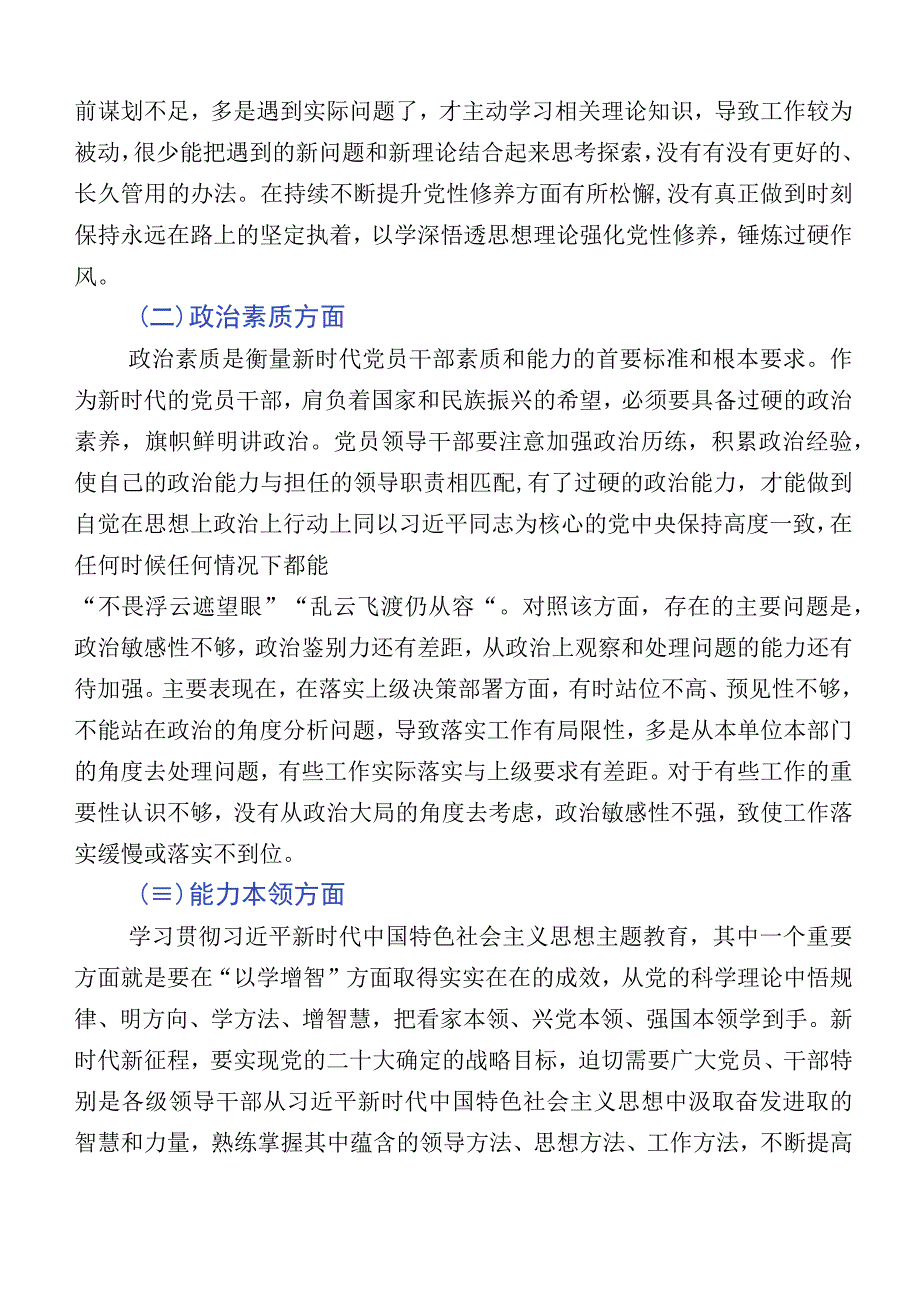 10篇有关2023年主题教育“六个方面”检视剖析研讨发言稿.docx_第2页