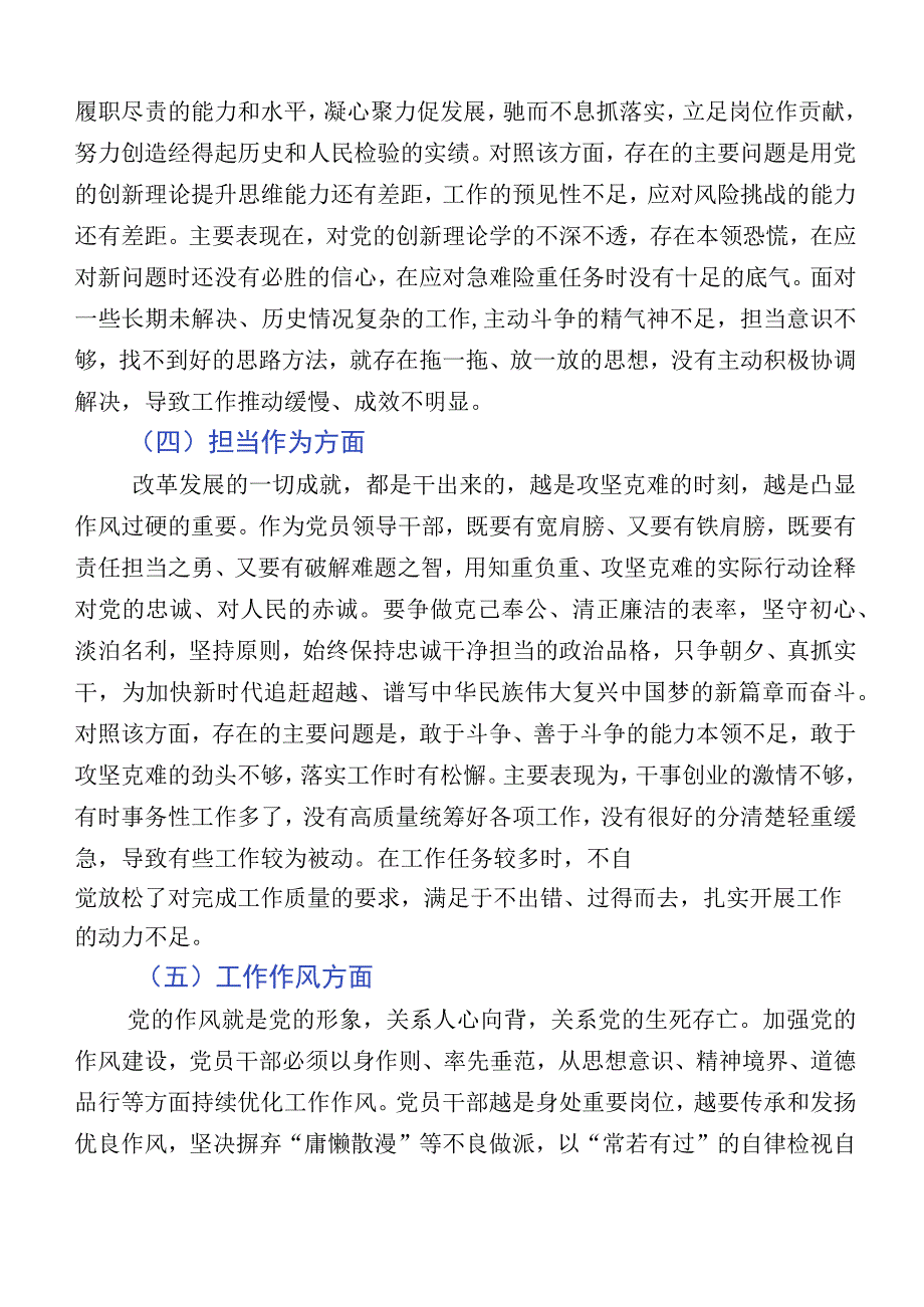 10篇有关2023年主题教育“六个方面”检视剖析研讨发言稿.docx_第3页