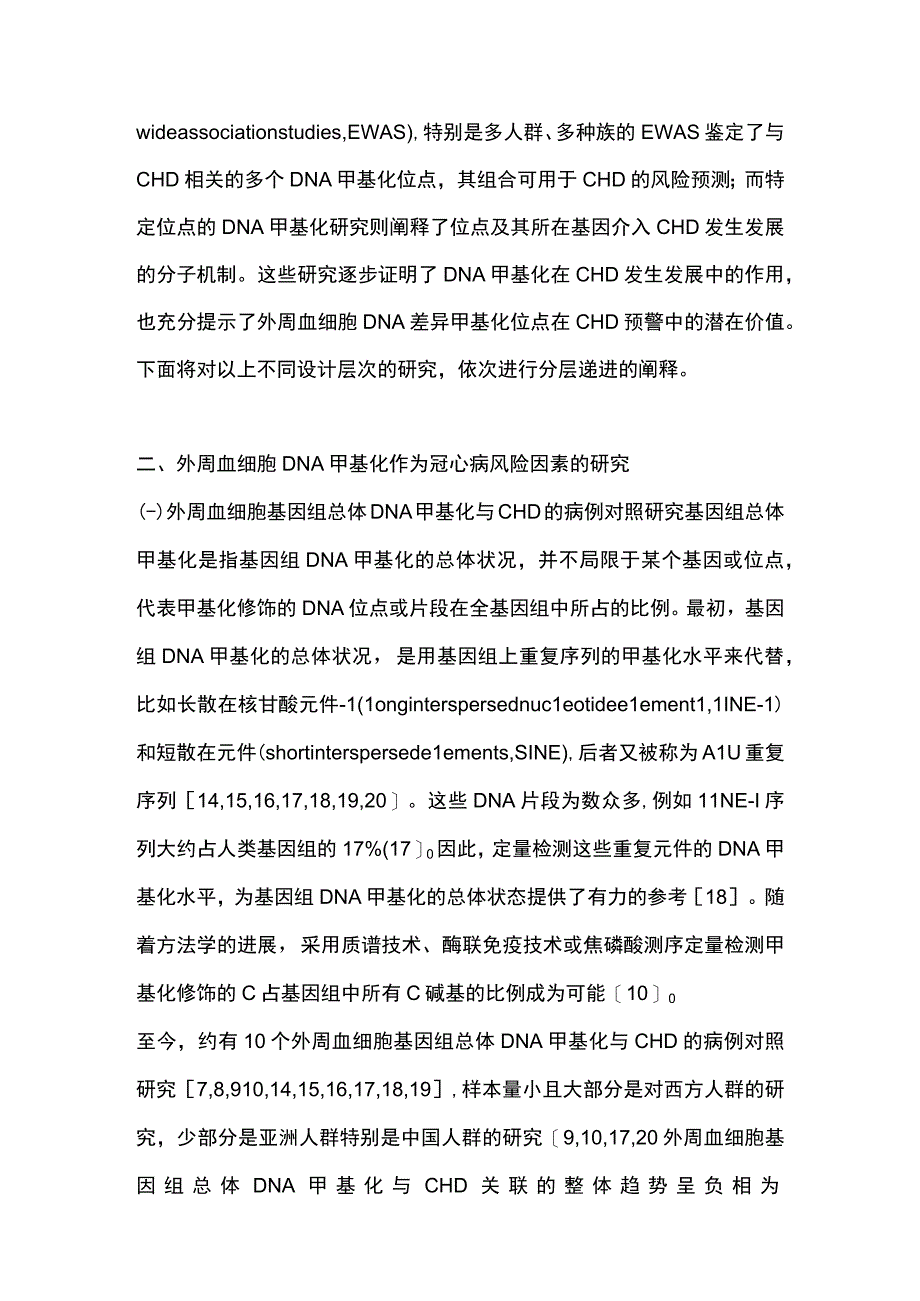 2023外周血细胞DNA甲基化作为冠心病危险因素的研究进展.docx_第3页