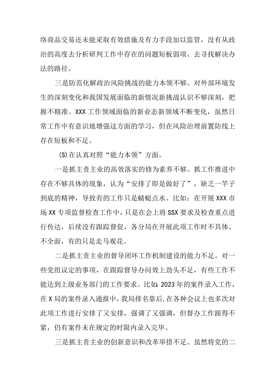 2023主题教育六个方面对照发言材料（共五篇）.docx_第3页