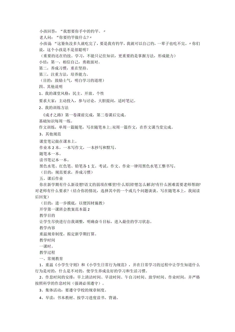 2022开学第一课班会教案范本10篇.docx_第2页