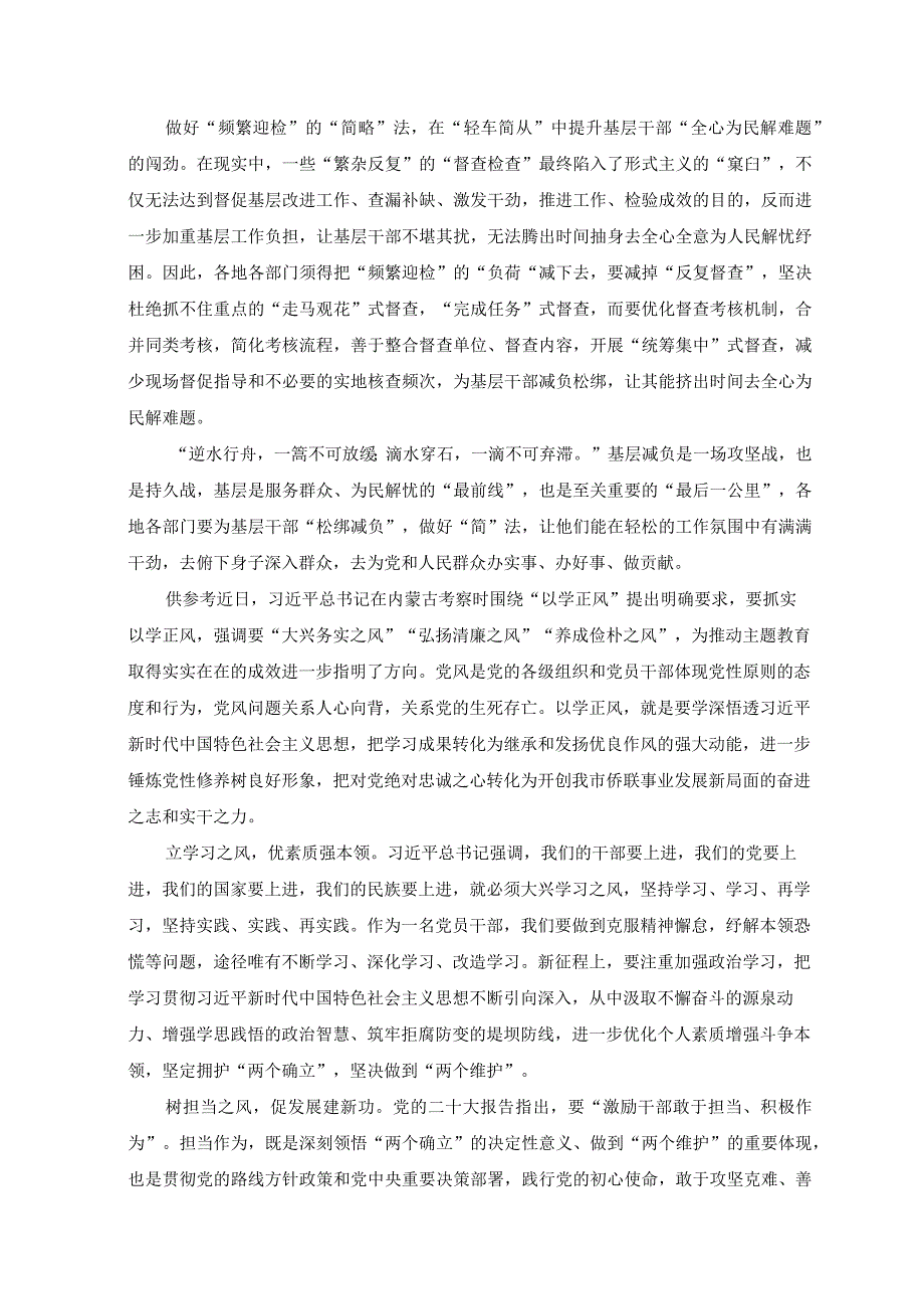 2023年学习贯彻中央层面整治形式主义为基层减负专项工作机制会议精神心得体会感悟.docx_第2页