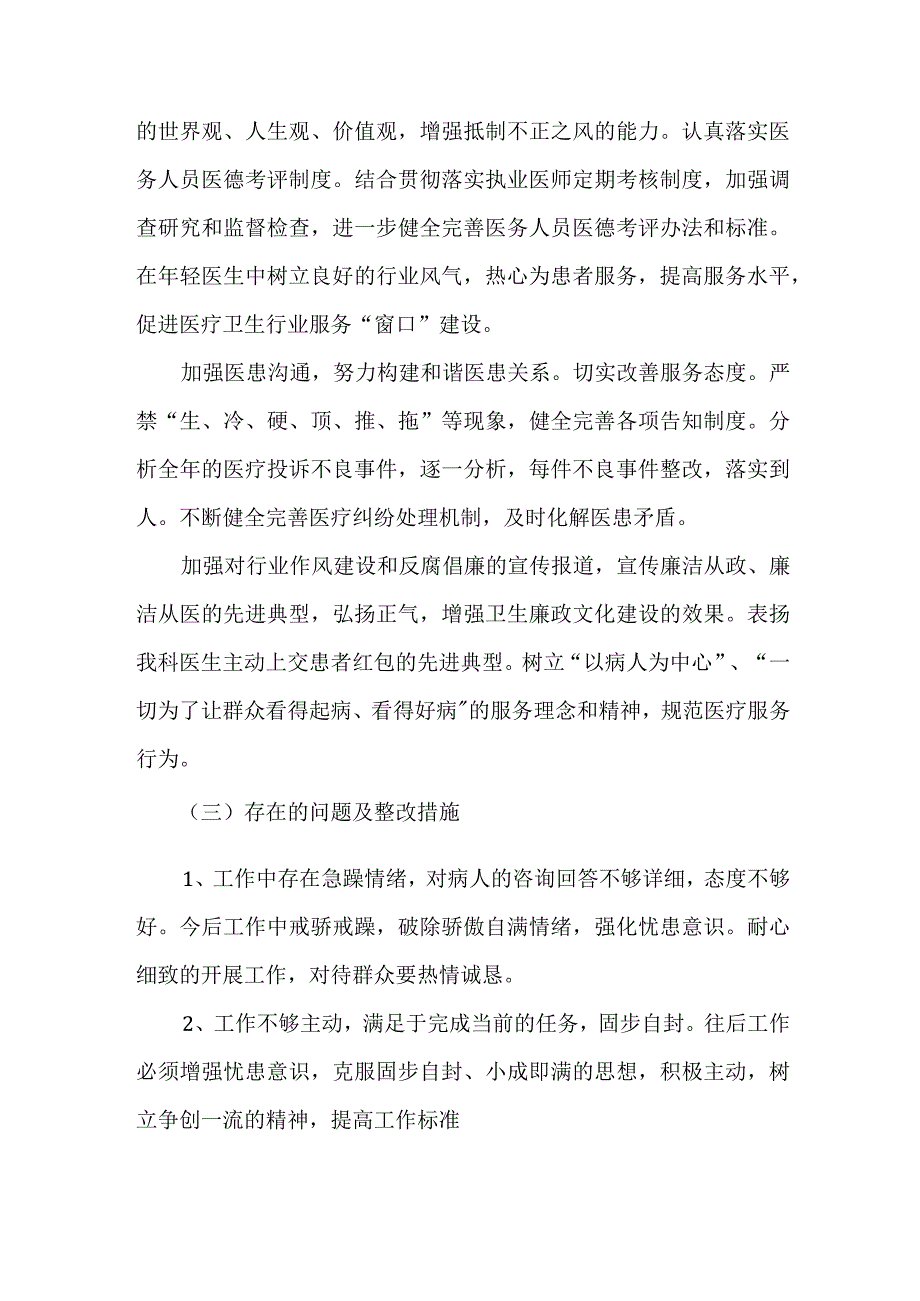 2023年三甲医院医疗领域反腐自查自纠报告 5份.docx_第3页