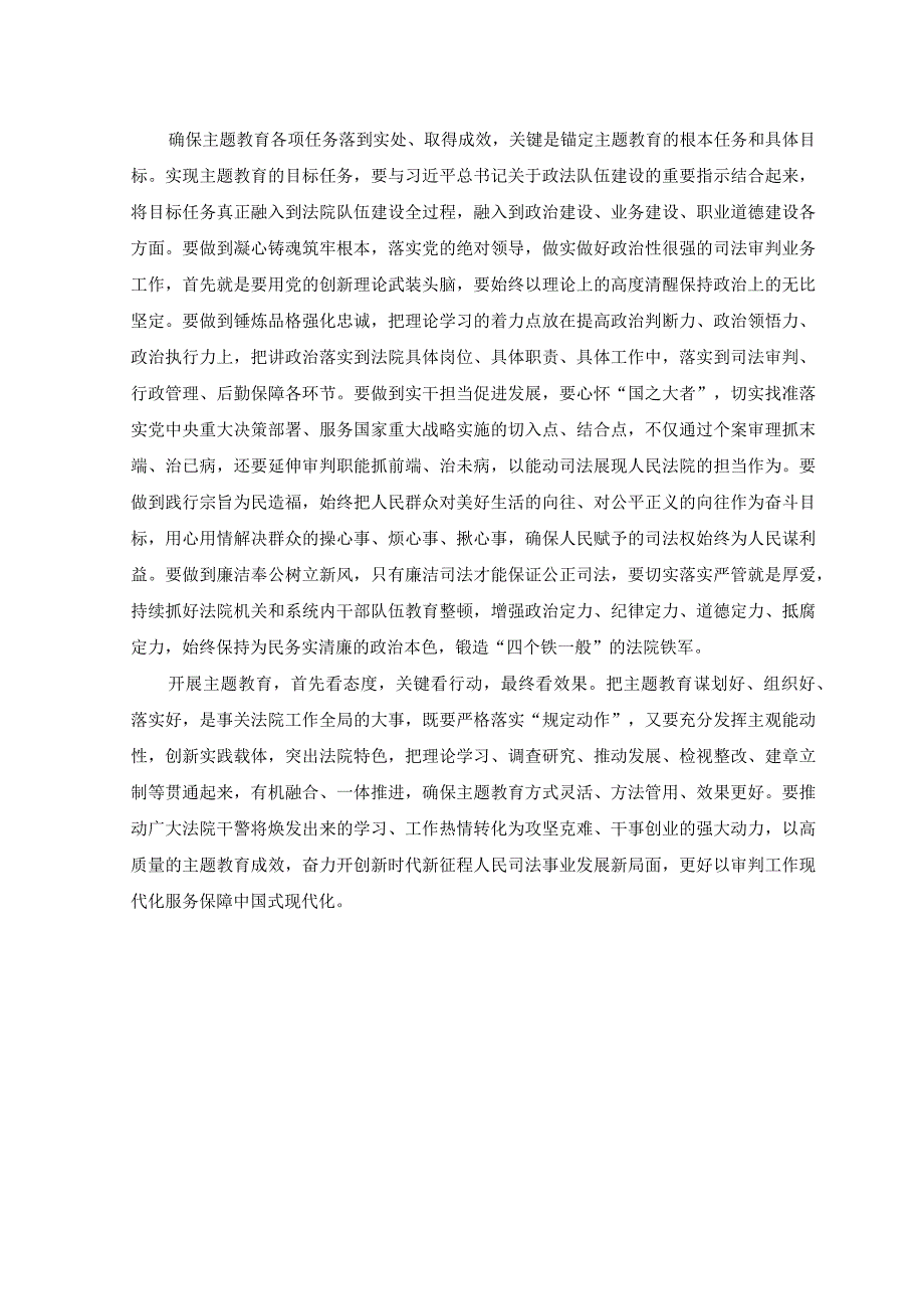 （3篇）2023年人民法院干部开展主题教育心得体会发言.docx_第2页