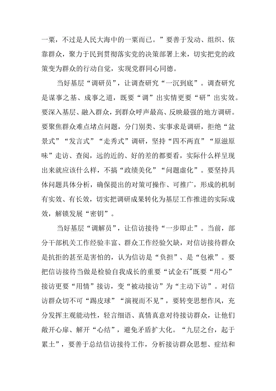 2023学习践行“四下基层”走稳“群众路线”心得体会共三篇.docx_第2页