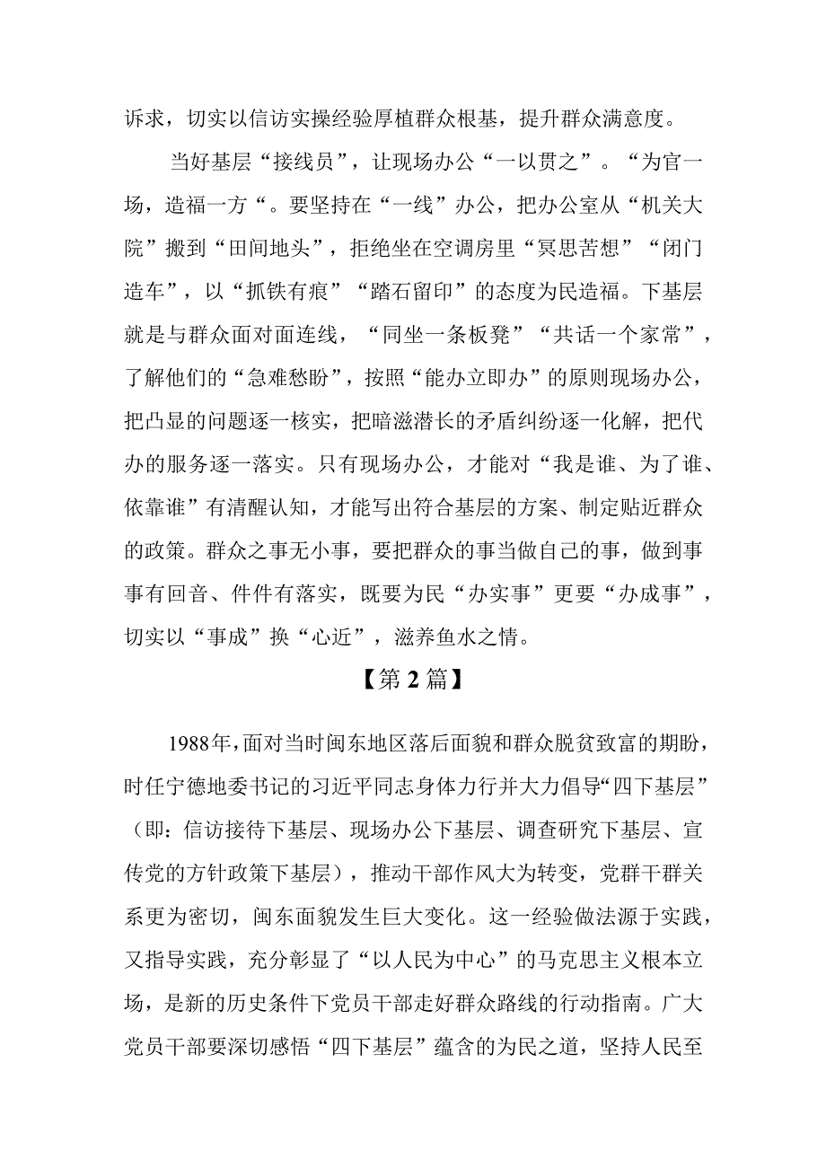 2023学习践行“四下基层”走稳“群众路线”心得体会共三篇.docx_第3页