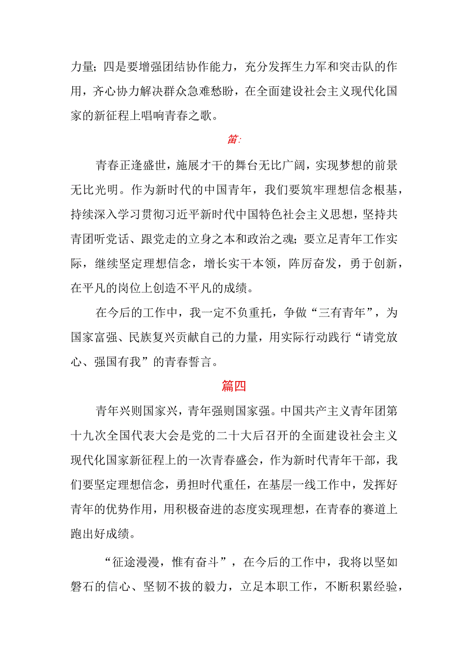 青年干部学习团十九大精神心得体会五篇.docx_第2页