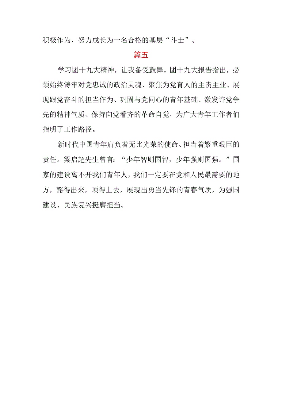 青年干部学习团十九大精神心得体会五篇.docx_第3页