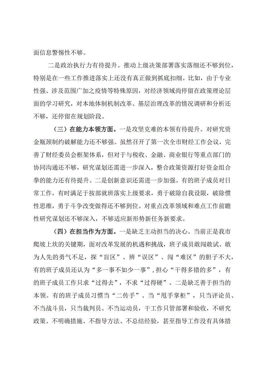 2023主题教育六个方面对照发言材料合集资料.docx_第2页