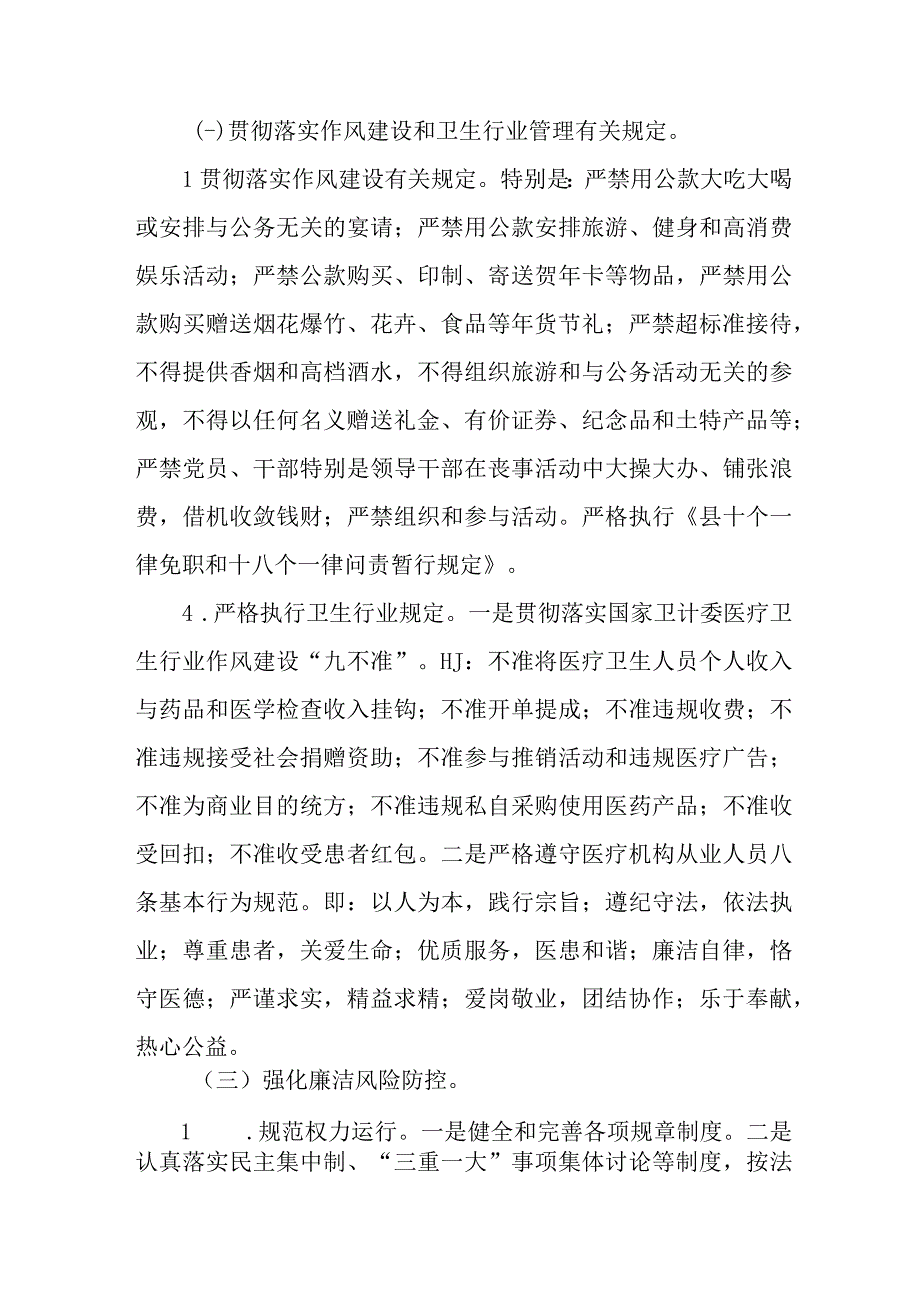 2023年公立医院党风廉政建设工作专项行动实施方案 （汇编7份）.docx_第2页