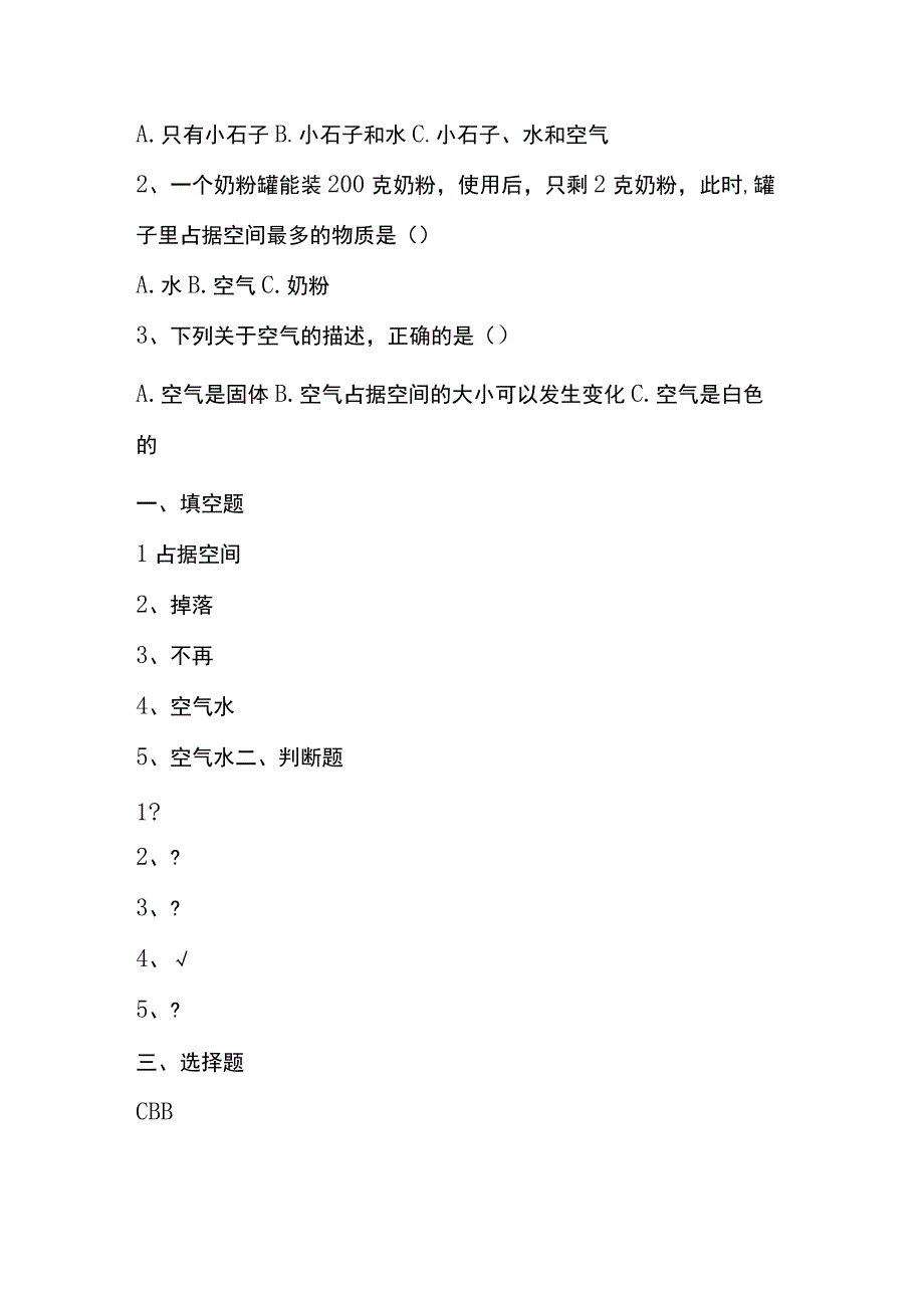 2.2《空气能占据空间吗》教科版科学三上习题设计.docx_第2页