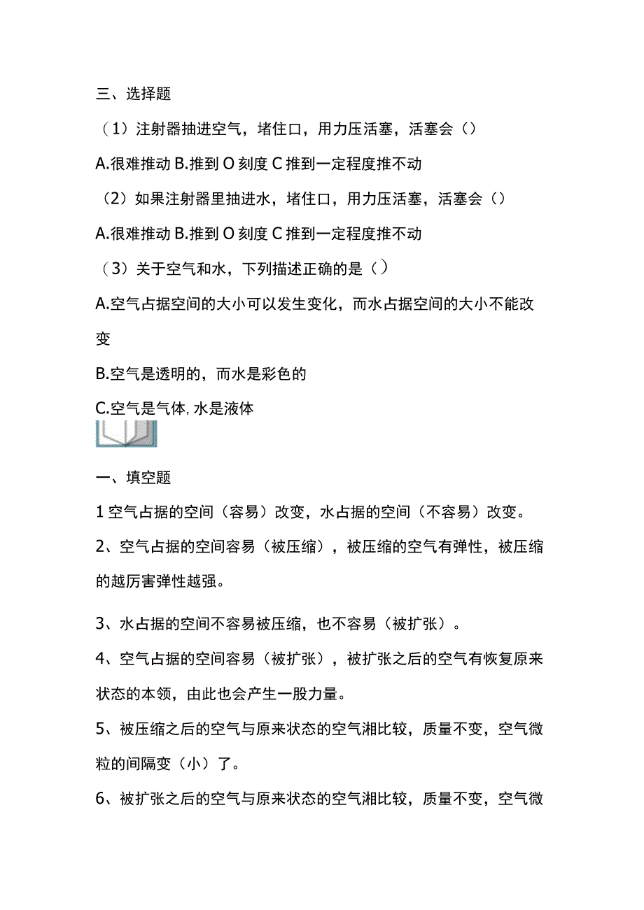 2.3《压缩空气》教科版科学三上习题设计.docx_第2页