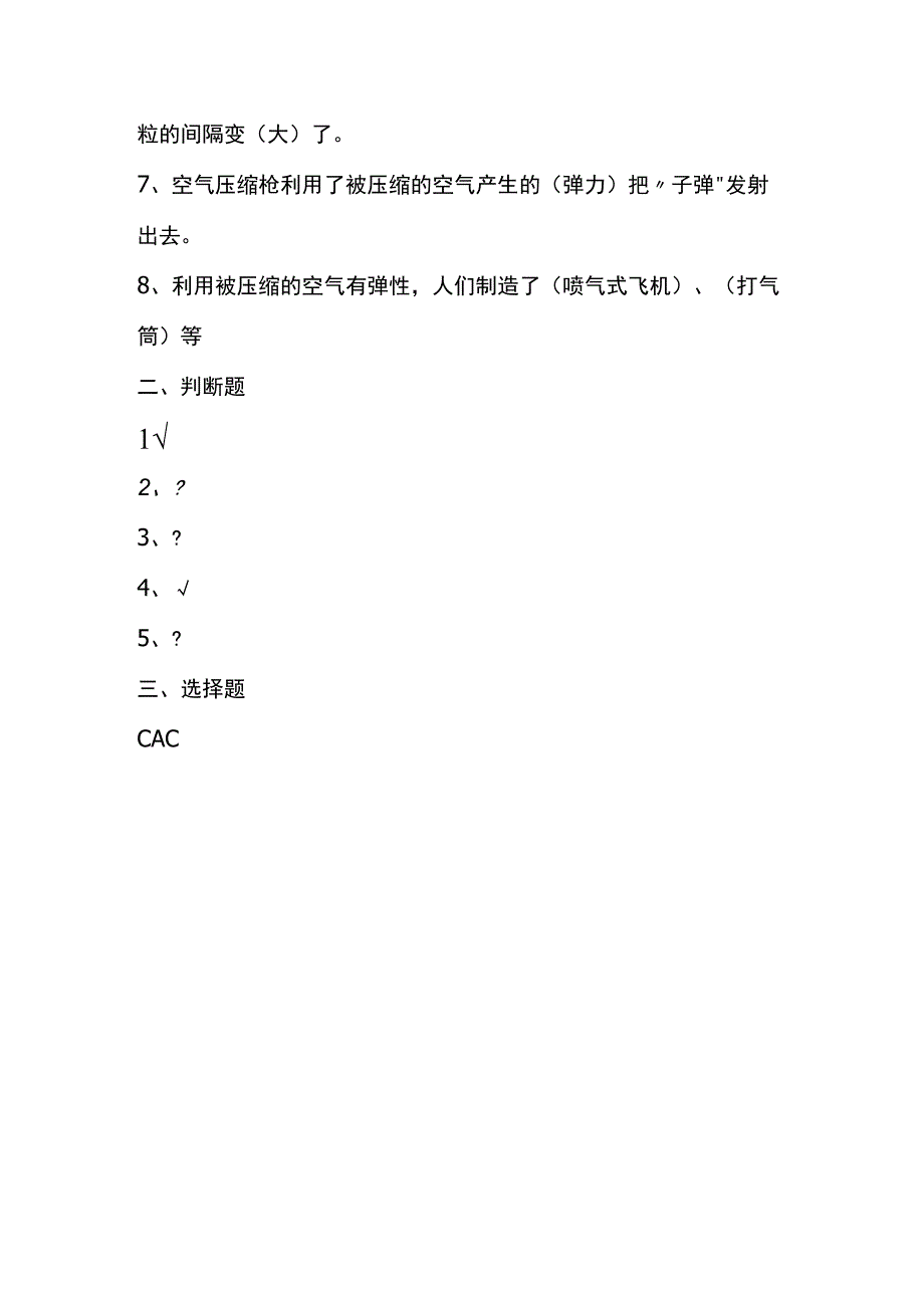 2.3《压缩空气》教科版科学三上习题设计.docx_第3页