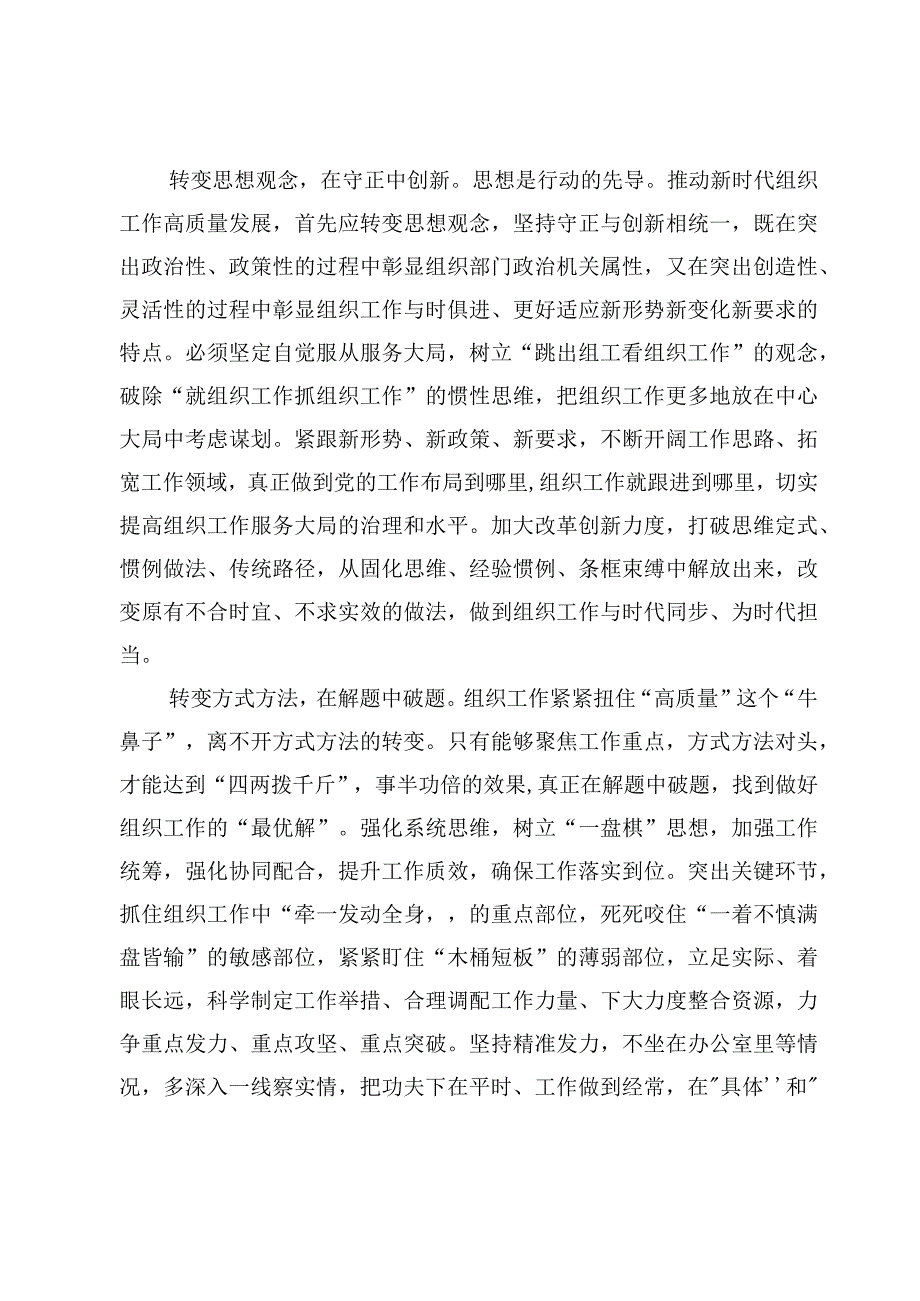 （8篇）关于对党的建设的重要思想学习心得体会交流材料.docx_第2页