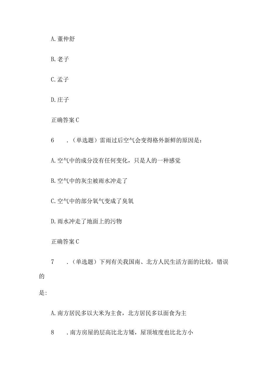 2014年河北事业单位招聘行测真题及答案.docx_第3页