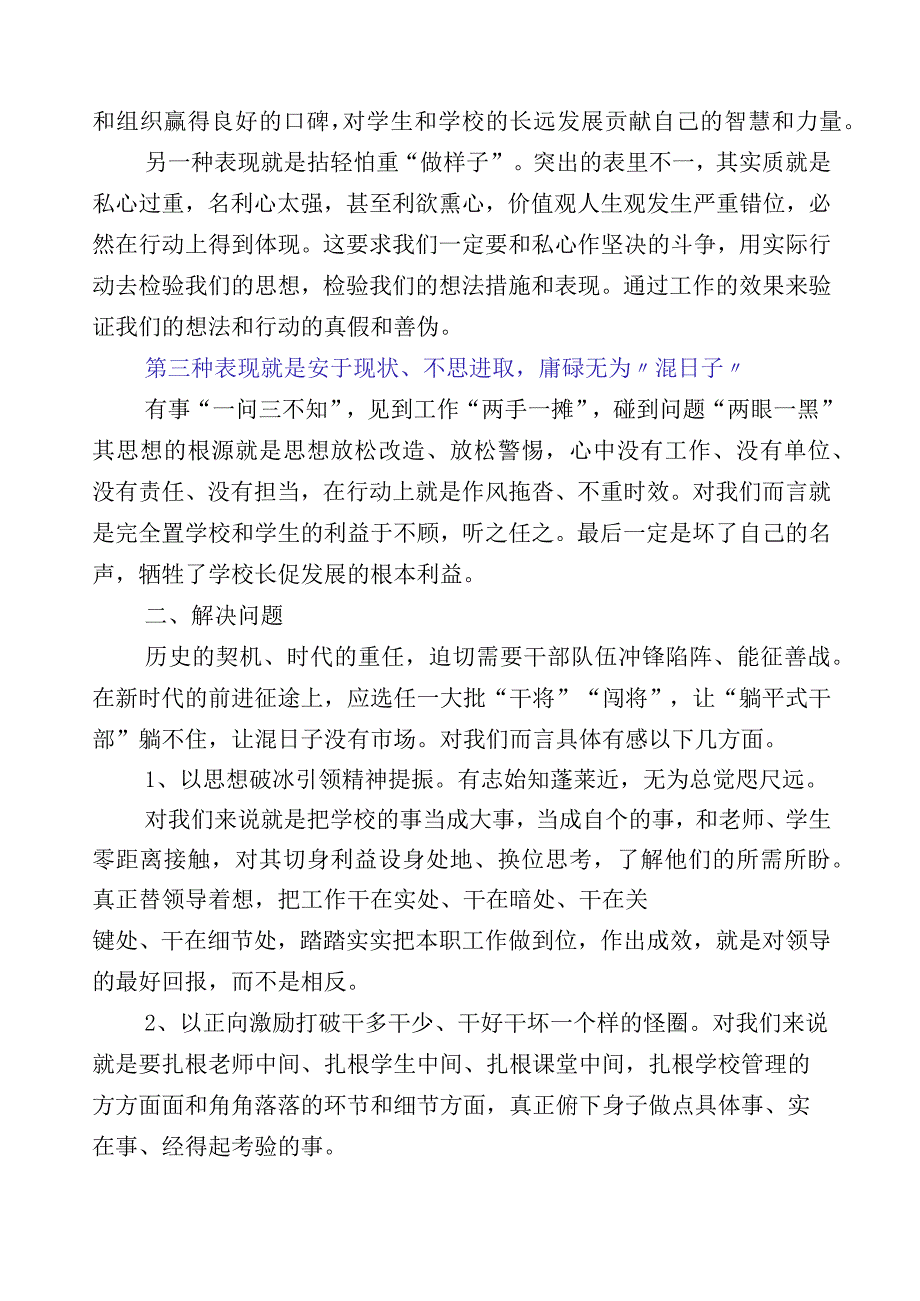 2023年关于开展躺平式干部专项整治的研讨交流材料.docx_第2页