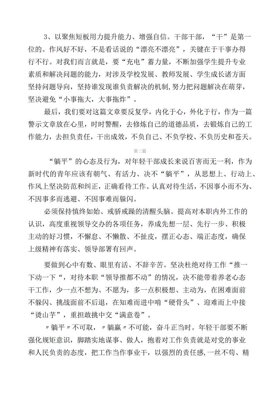 2023年关于开展躺平式干部专项整治的研讨交流材料.docx_第3页