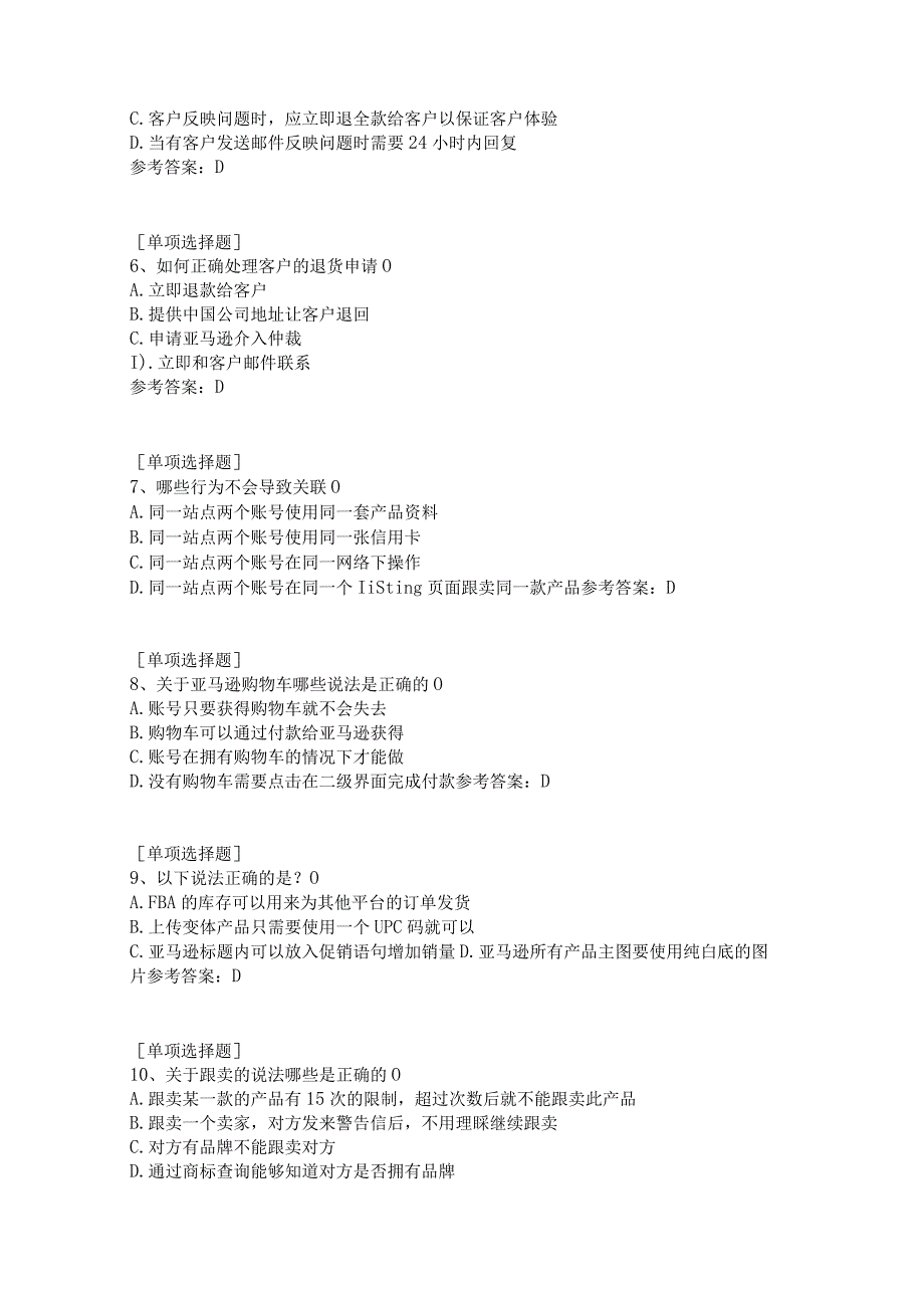 2020年亚马逊平台考试真题精选.docx_第2页