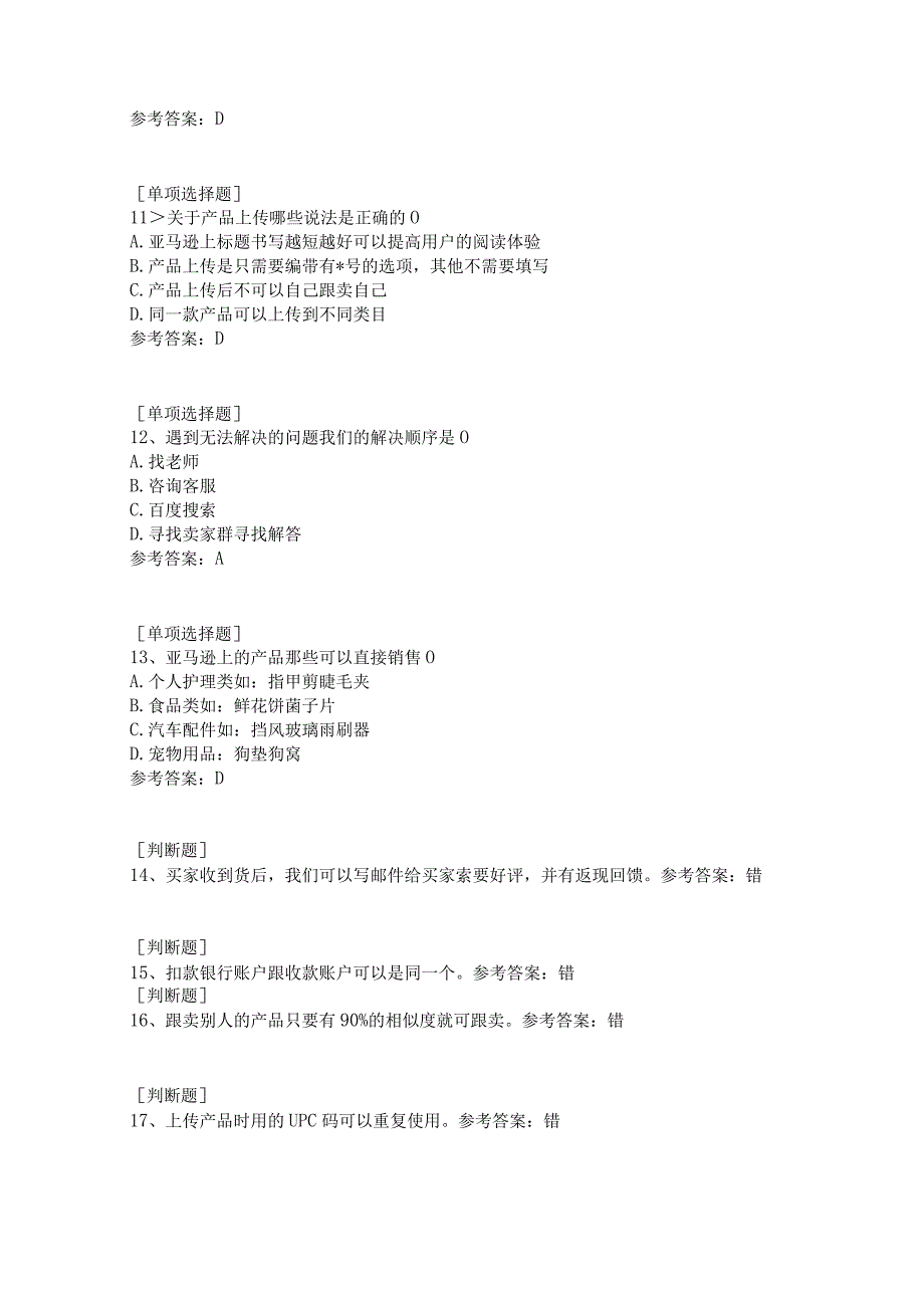 2020年亚马逊平台考试真题精选.docx_第3页