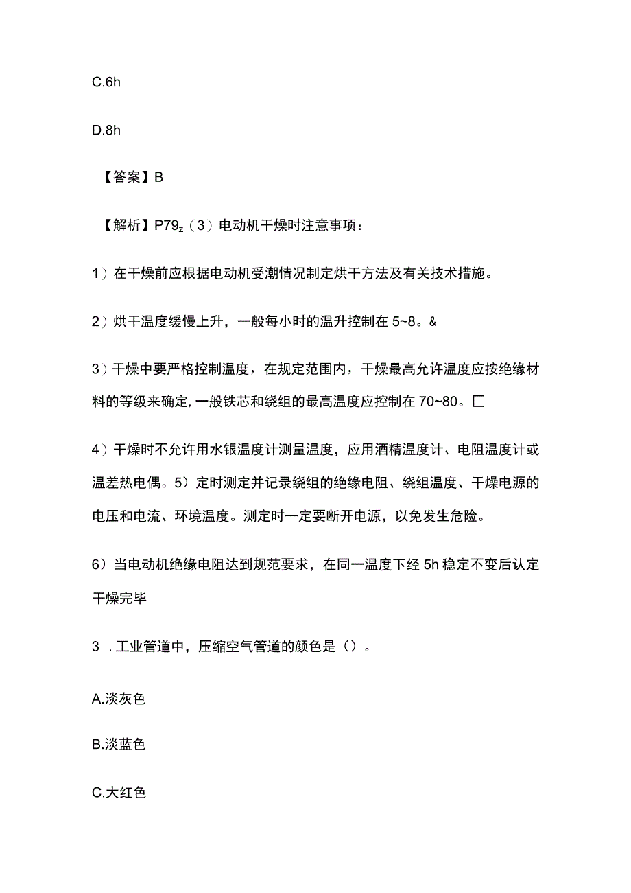 2022一建机电补考含答案全解析.docx_第2页