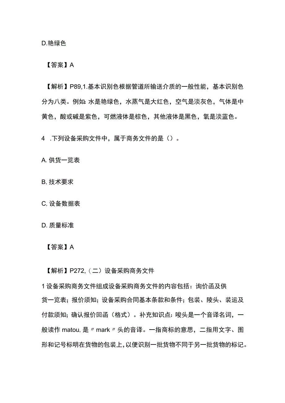 2022一建机电补考含答案全解析.docx_第3页