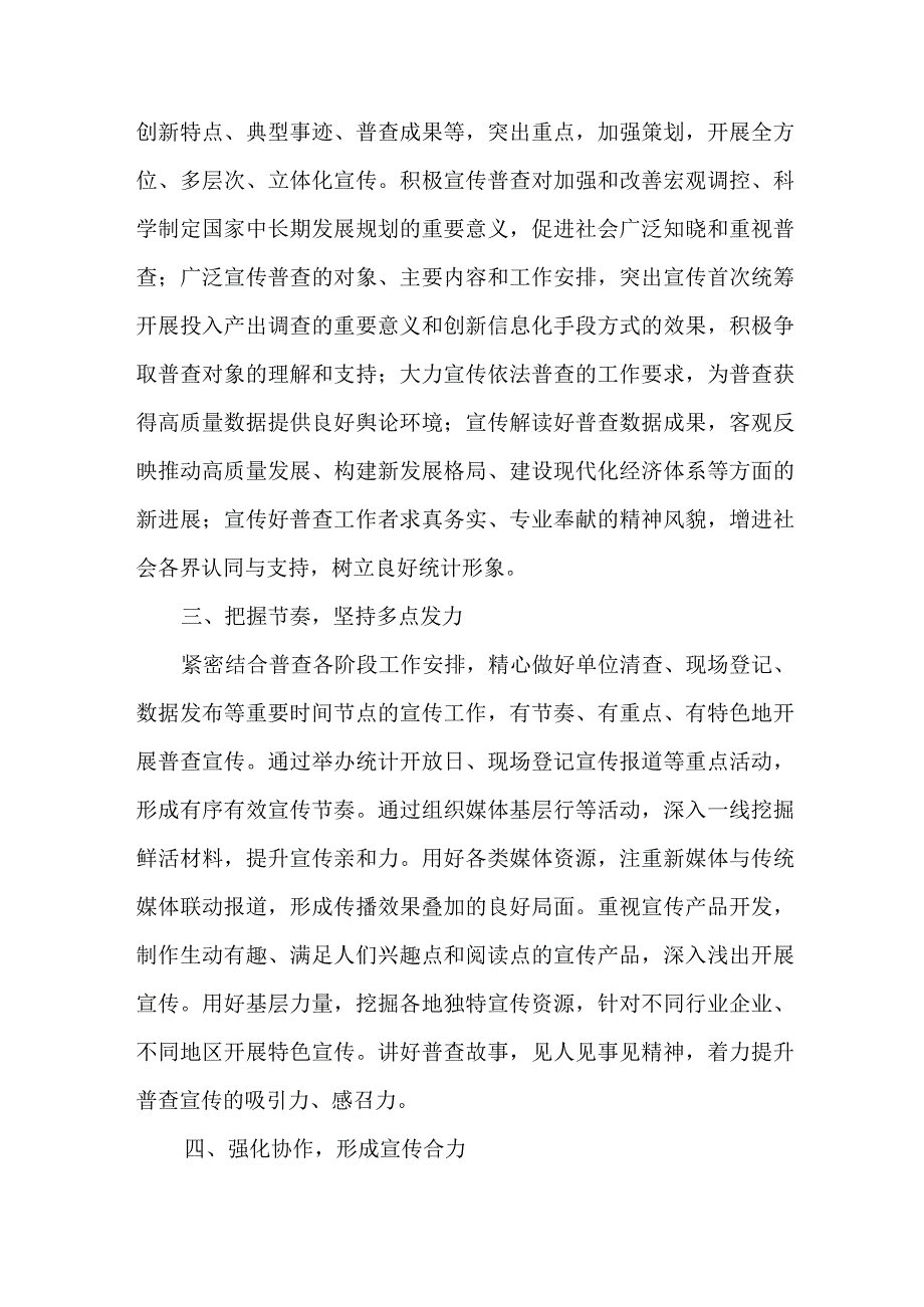 2023年城镇开展全国第五次经济普查专项实施方案 精编两份.docx_第2页