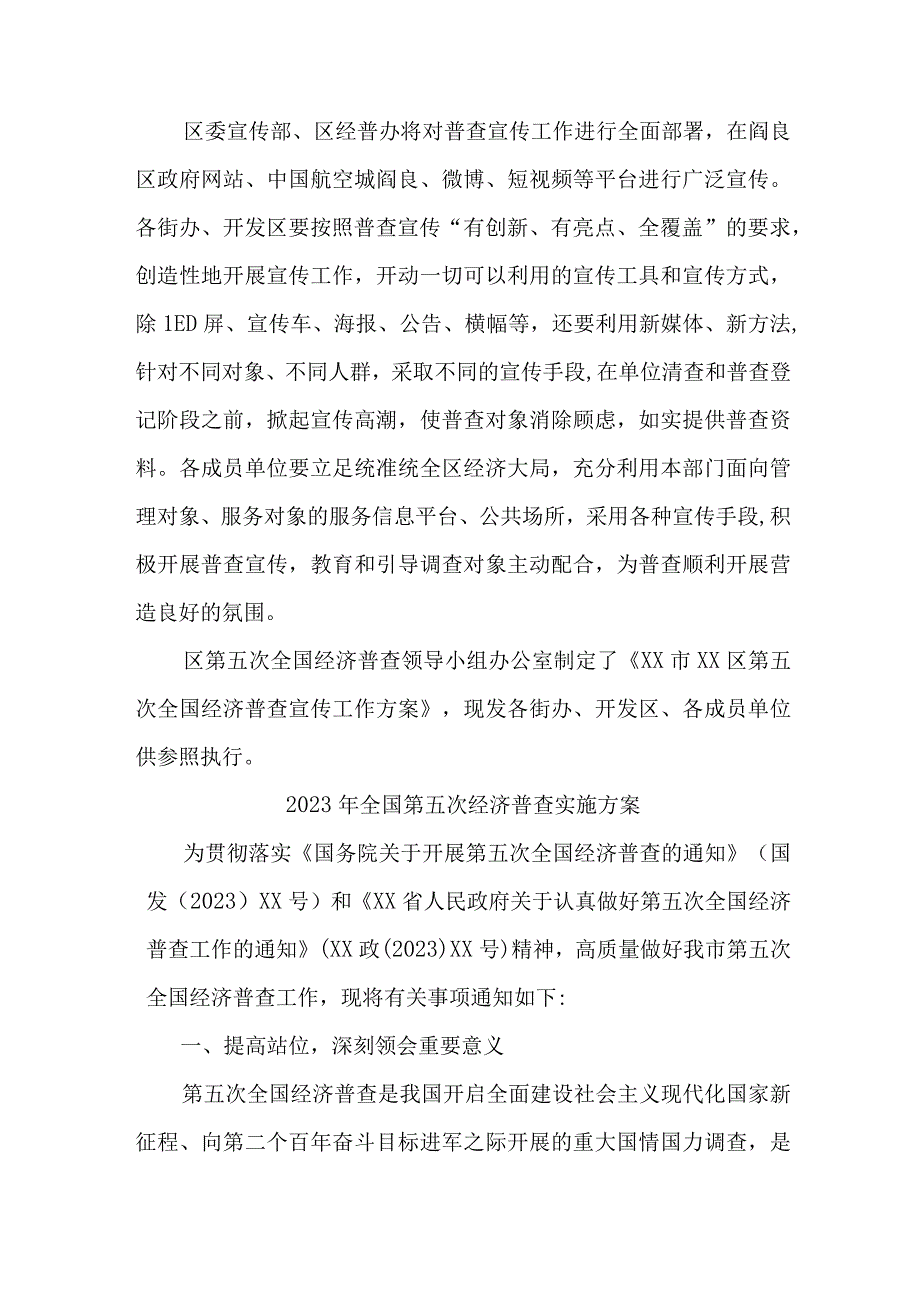 2023年城镇开展全国第五次经济普查专项实施方案 精编两份.docx_第3页