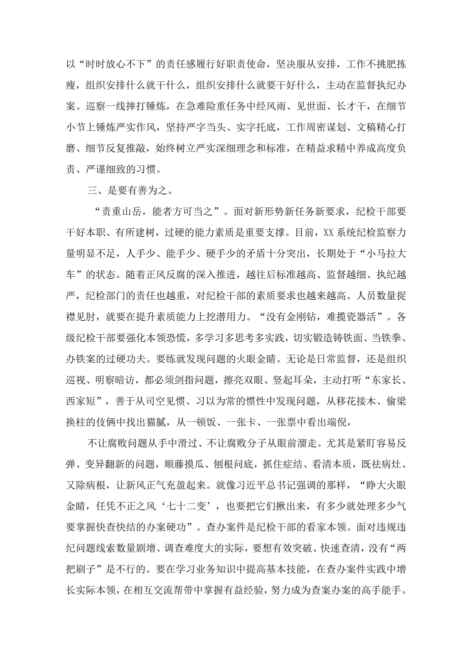 （3篇）2023年纪检监察干部在教育整顿检视整治环节研讨会上的发言材料.docx_第3页