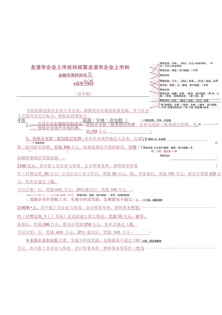 龙港市企业上市扶持政策龙港市企业上市和金融发展扶持政策.docx_第1页