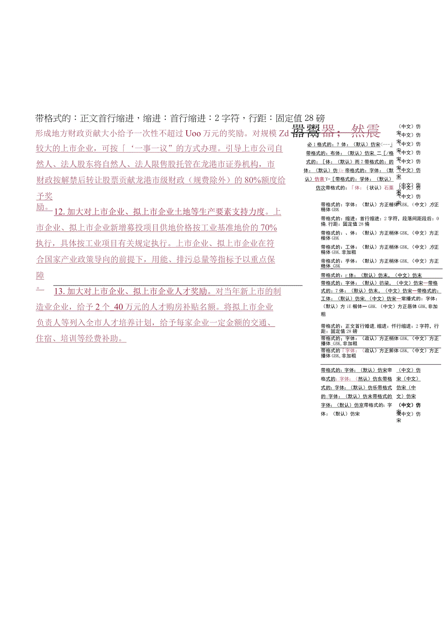 龙港市企业上市扶持政策龙港市企业上市和金融发展扶持政策.docx_第3页