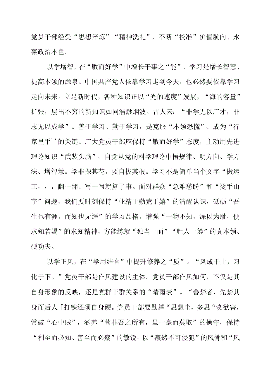 2023年9月党课讲稿之“调查研究”主题教育总结.docx_第2页