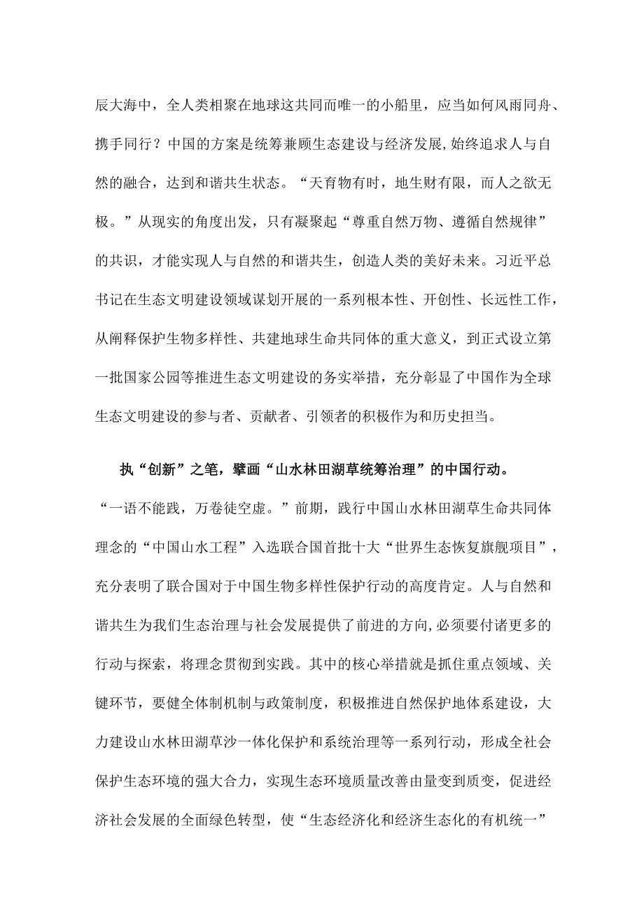 首个全国生态日感悟心得.docx_第2页