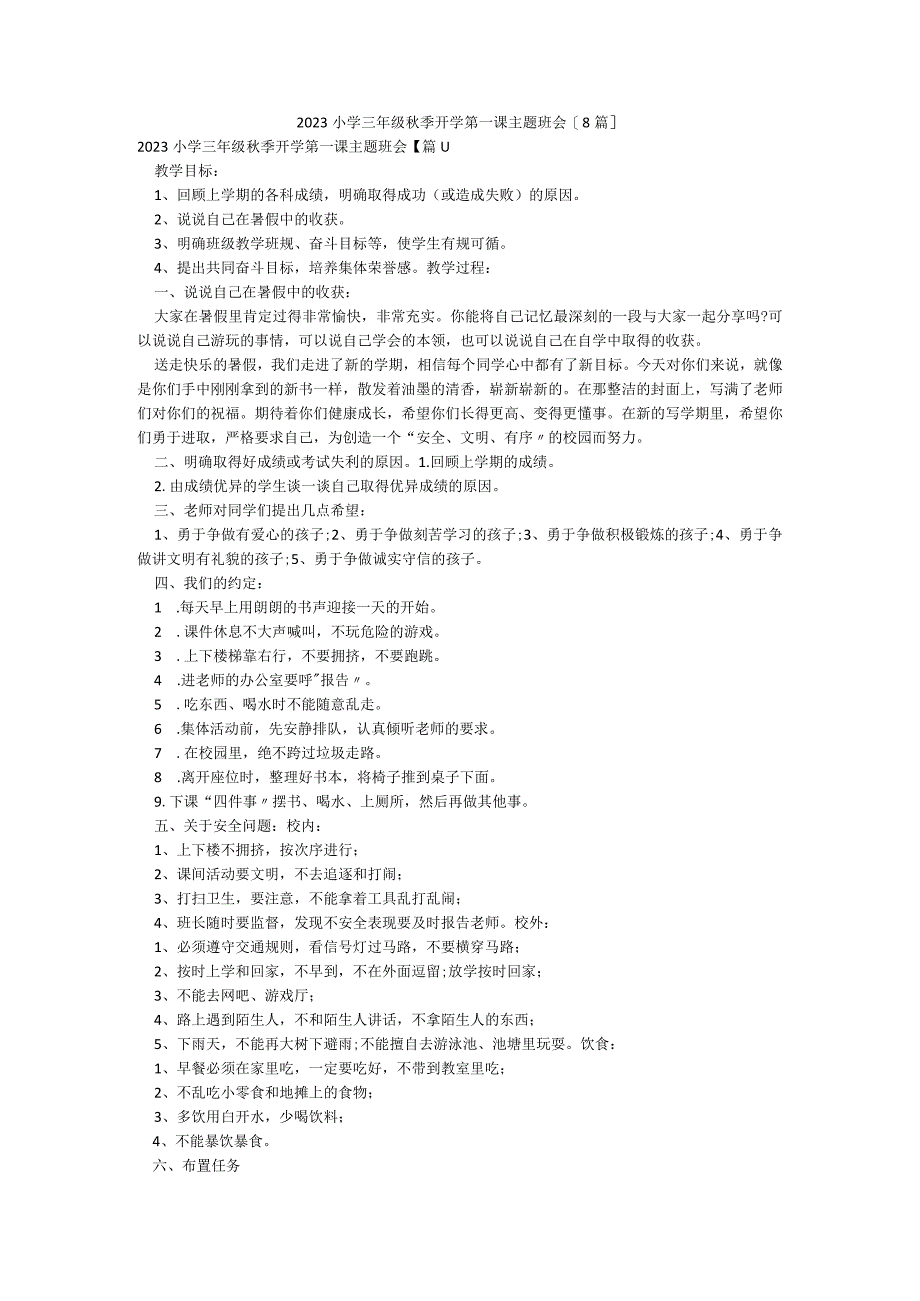 2023小学三年级秋季开学第一课主题班会【8篇】.docx_第1页