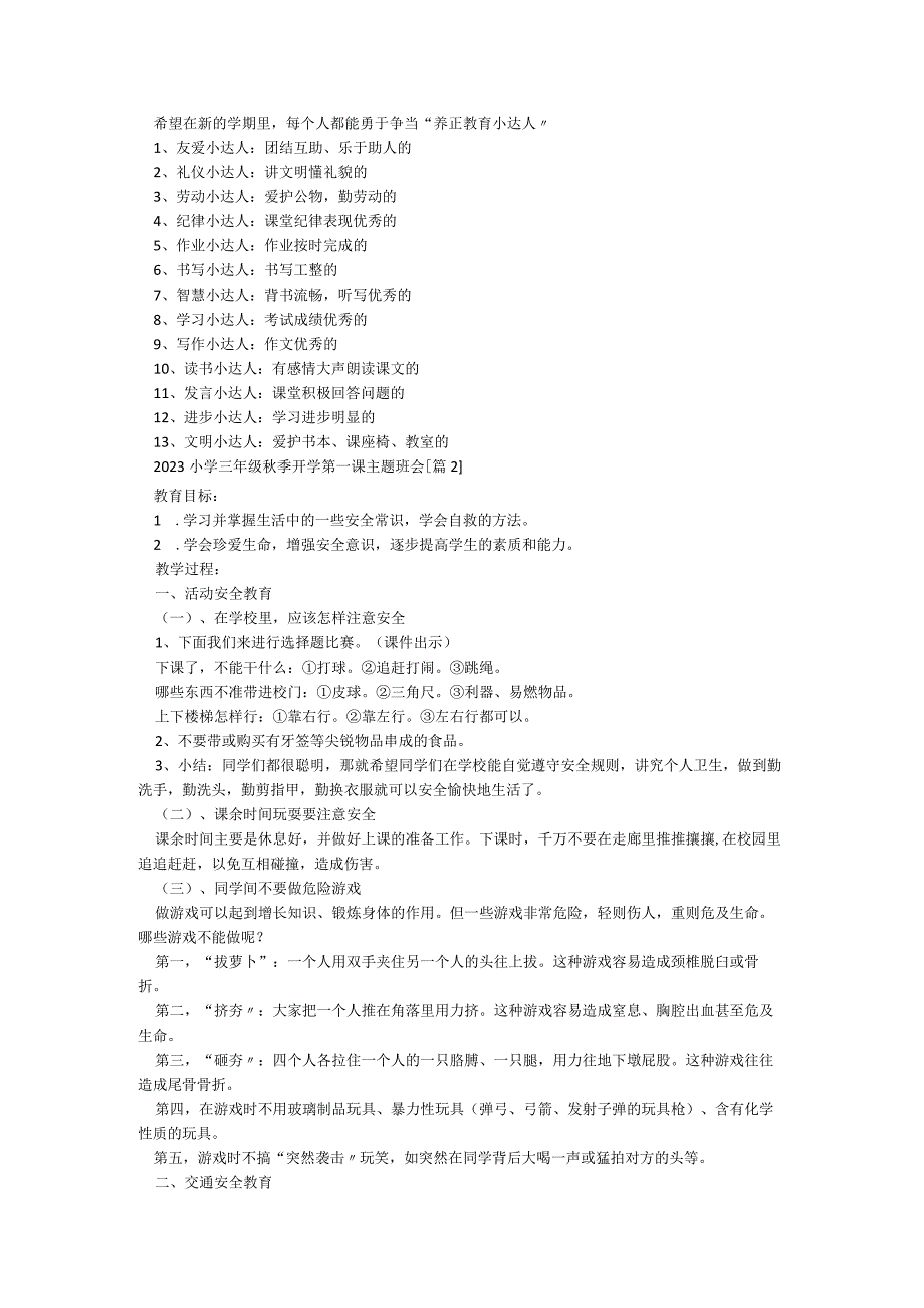 2023小学三年级秋季开学第一课主题班会【8篇】.docx_第2页