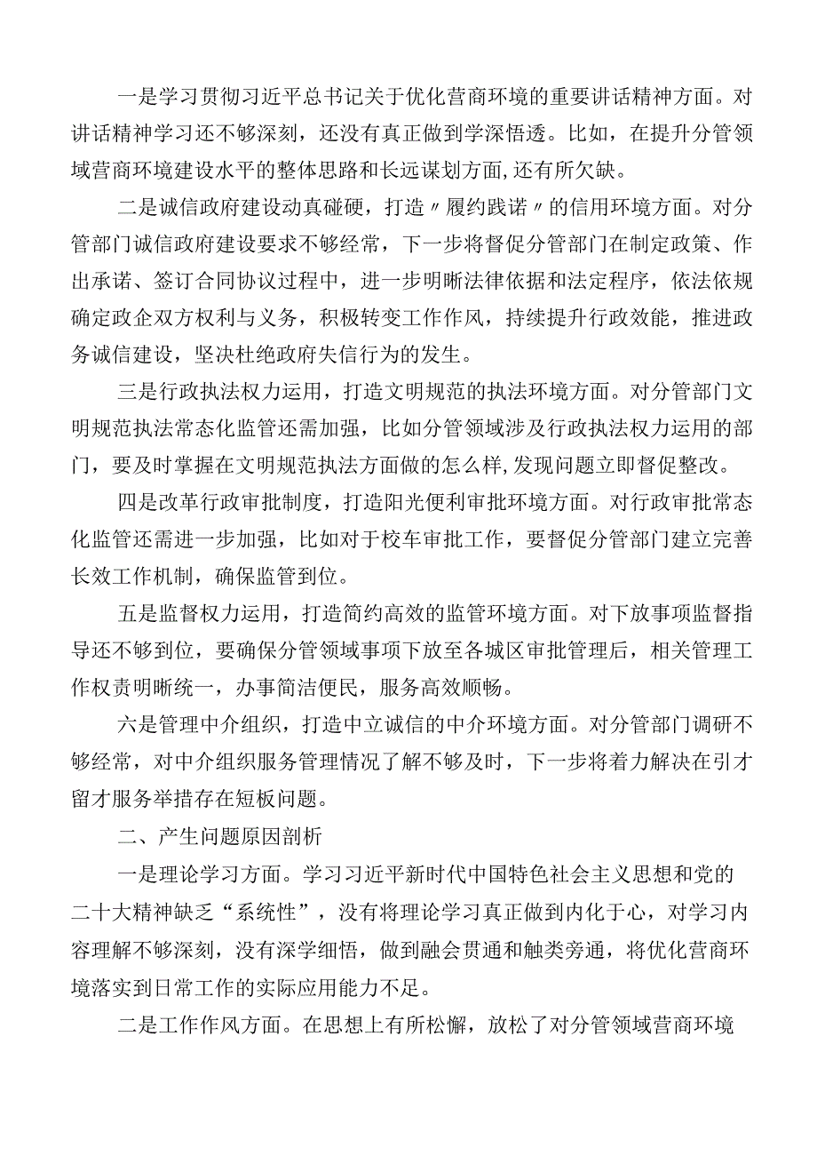 2023年主题教育专题民主生活会对照检查检查材料.docx_第2页