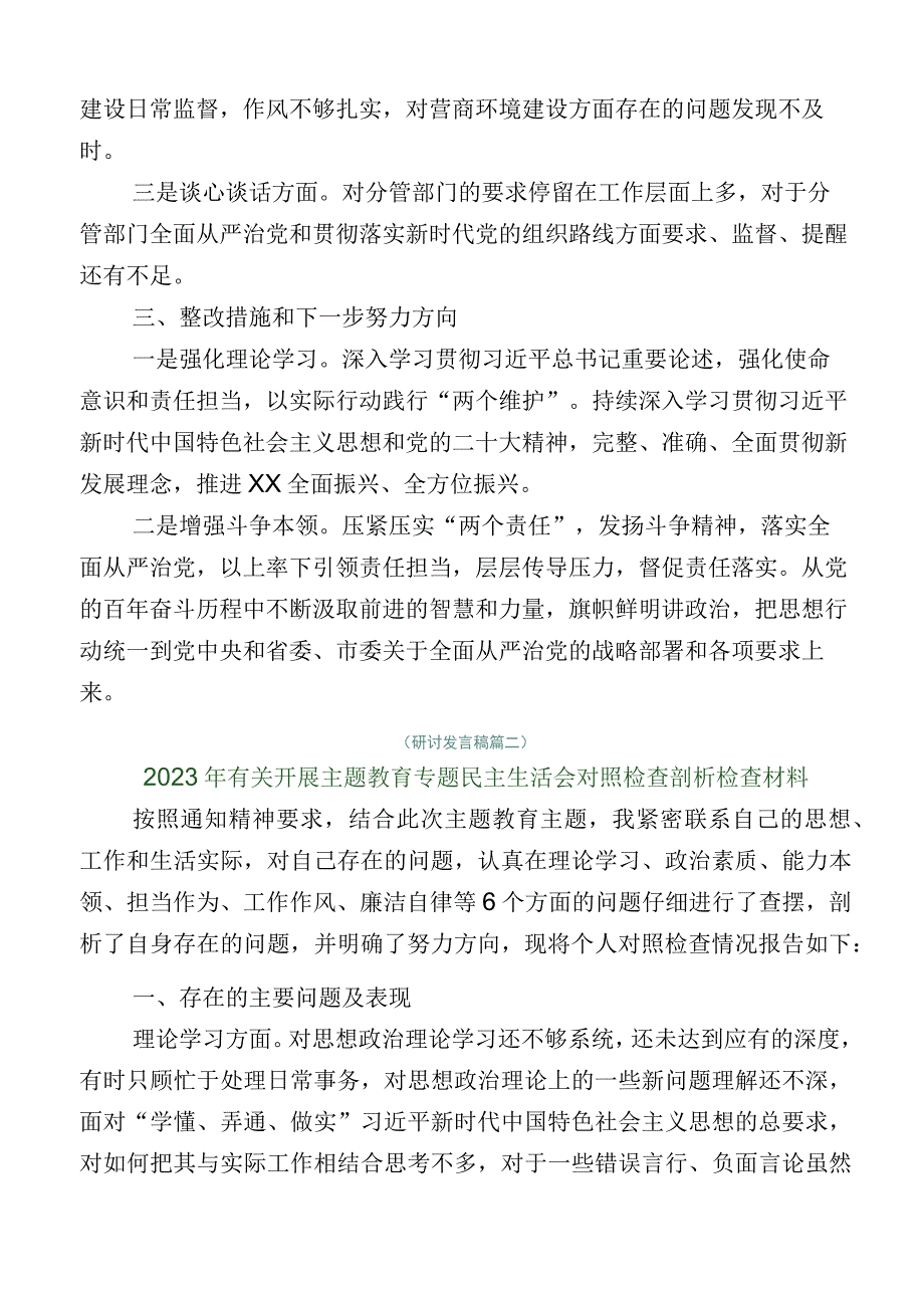 2023年主题教育专题民主生活会对照检查检查材料.docx_第3页