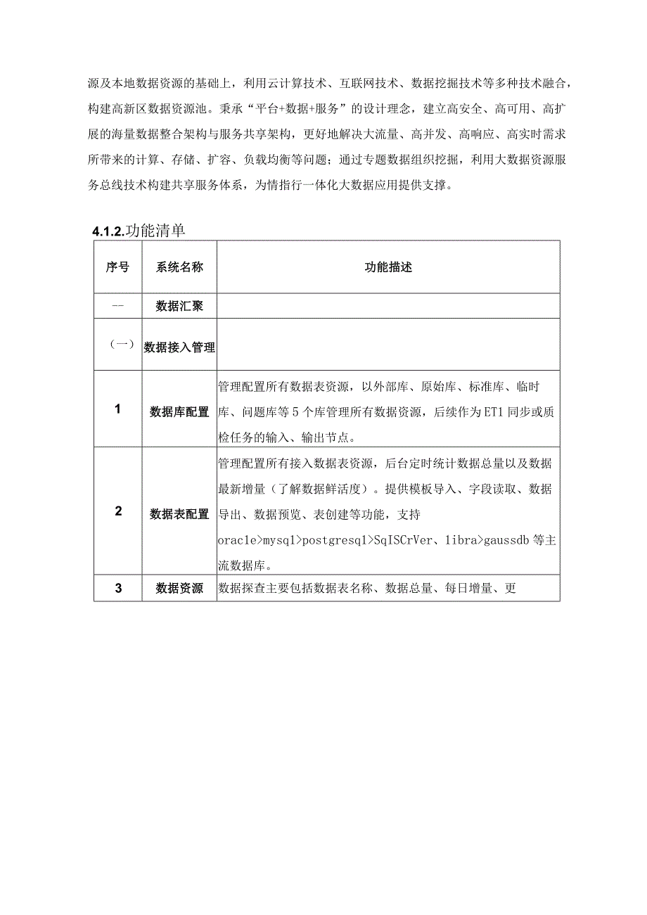 高新区公安分局情指行一体化合成作战中心提升——警务软件应用建设项目需求.docx_第3页