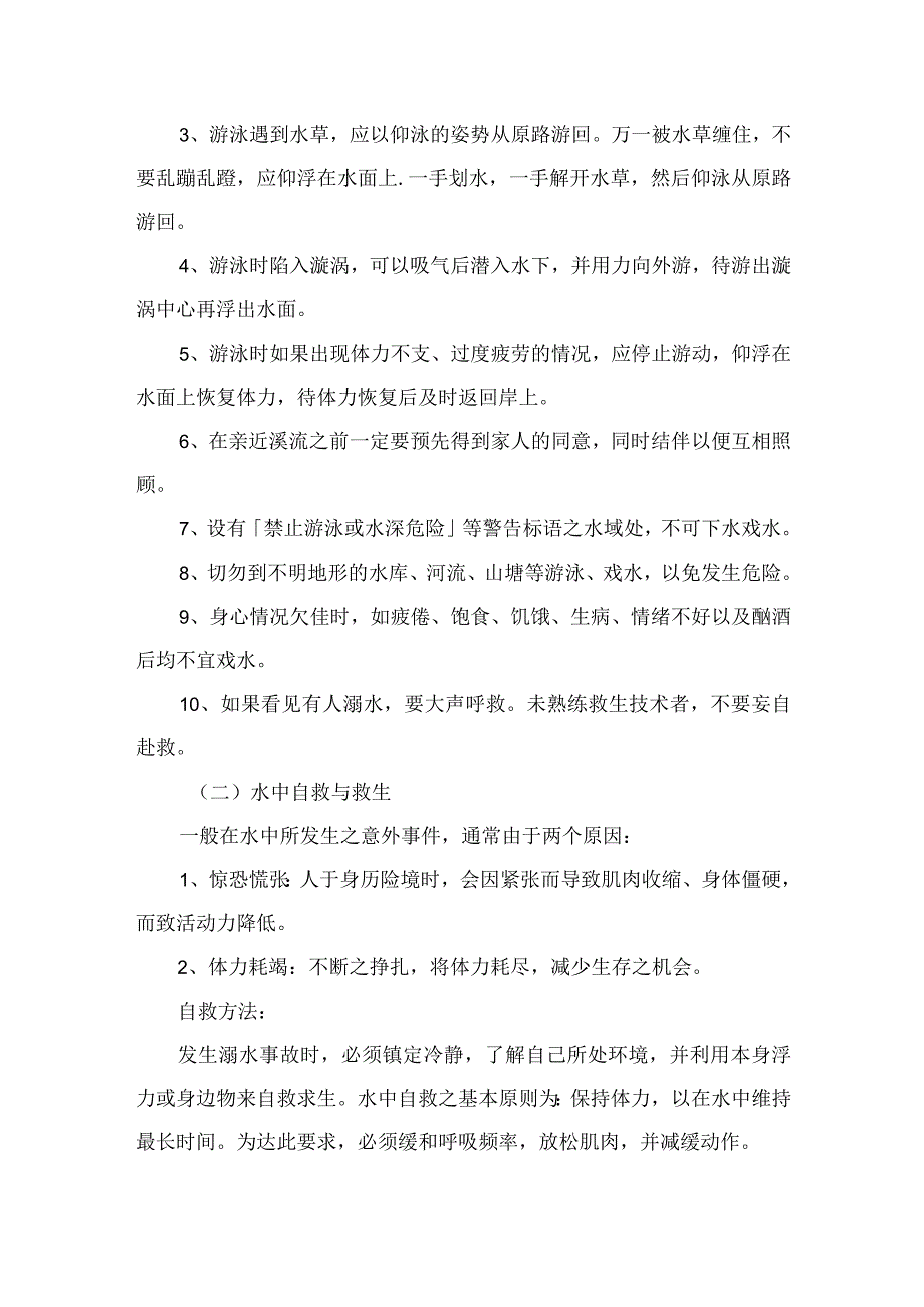 2023学校防溺水应急预案范本五篇.docx_第2页